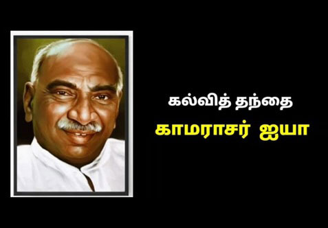 கவிதை, பாடல், நடனம், நாடகம், காமராஜரின் சாதனைகள், அரசியல் வாழ்வில் செய்த சிறப்புகள் மற்றும் அவர் கல்விக்கு ஆற்றிய தொண்டுகள்.